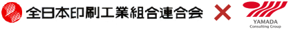 全日本印刷工業組合連合会×ヤマダ